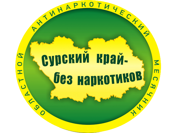 С 04.09.2023г. по 24.09.2023г. на территории Пензенской области проводится антинаркотическая акция "Сурский край - без наркотиков!"